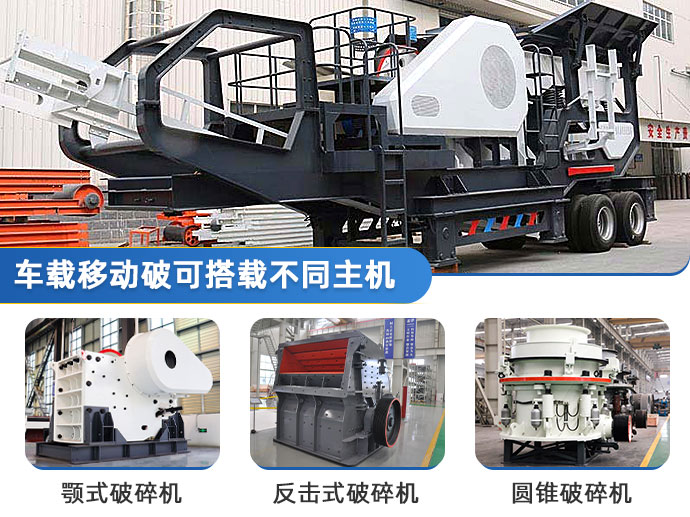 車(chē)載移動(dòng)破可搭載不同主機(jī)