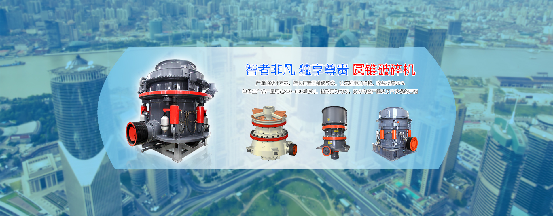 圓錐式破碎機